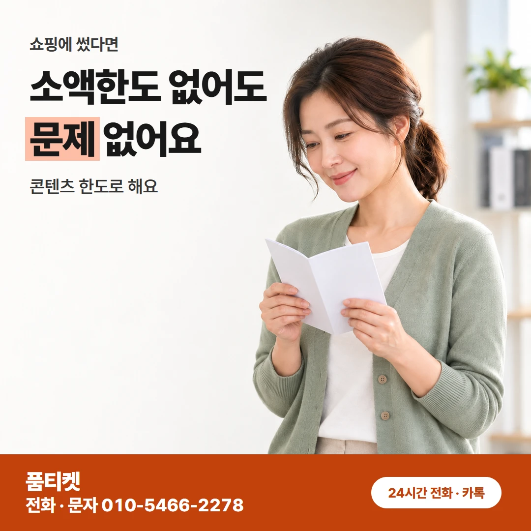 아이폰 컨텐츠이용료현금화 밤에도 남은 한도 확인해요
